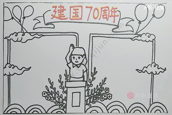建国70周年手抄报 建国70周年手抄报怎么画