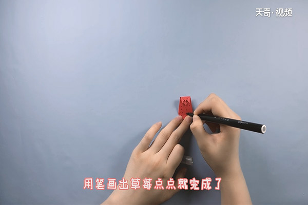 草莓怎么折 草莓怎么折好看