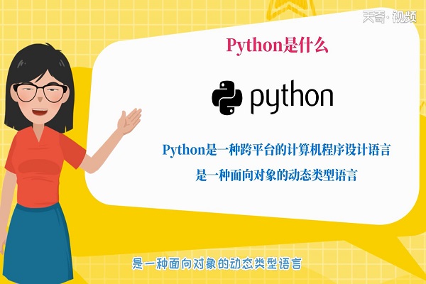 Python是什么 Python是什么意思
