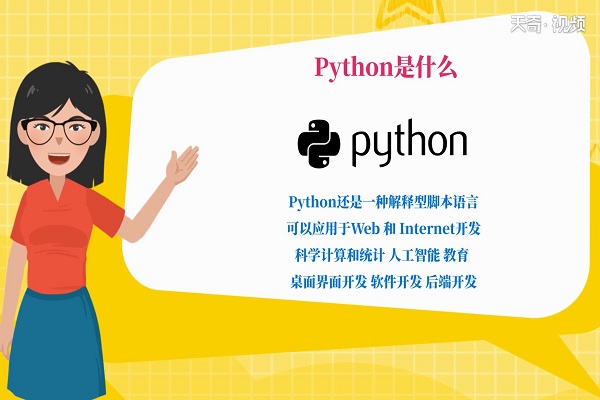 Python是什么 Python是什么意思