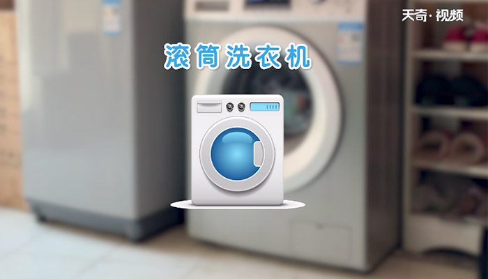 清洗洗衣机的方法妙招 洗衣机怎么清洗
