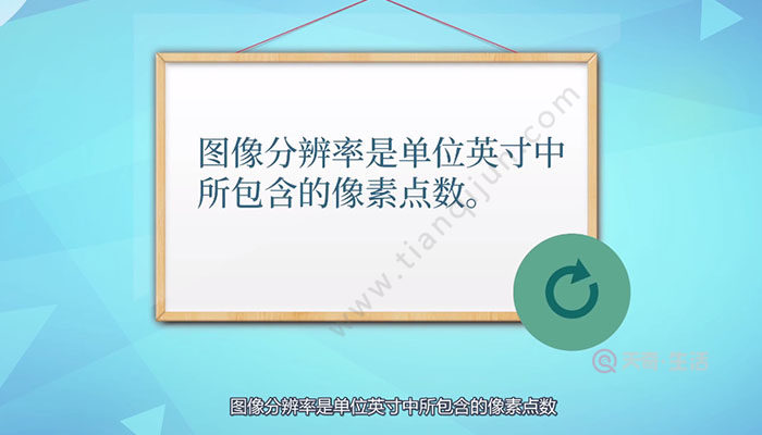 分辨率是什么意思 什么是分辨率