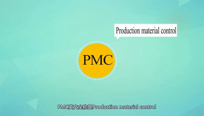 Pmc是什么意思 什么是Pmc