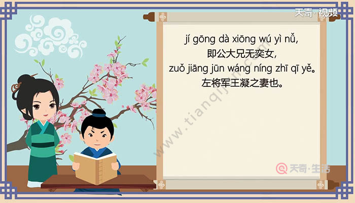 即公大兄无奕女,左将军王凝之妻也.