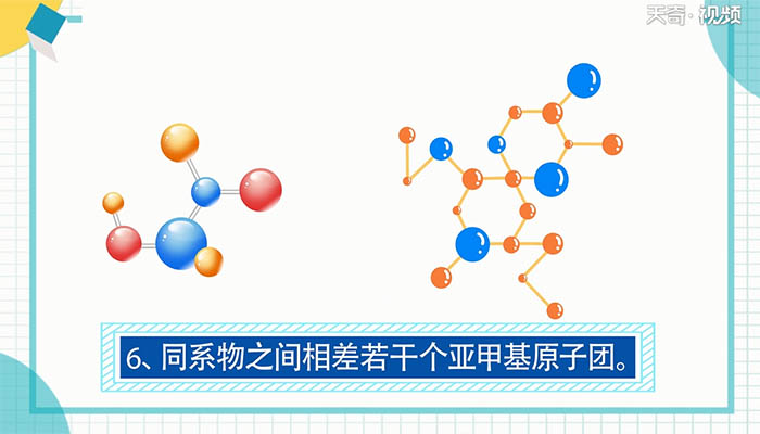 什么叫同系物 同系物是什么