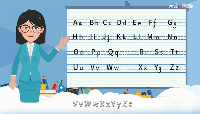 26个英文字母表怎么写 26个英文字母表如何写