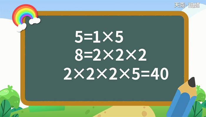 5和8的最小公倍数是多少 5和8的最小公倍数是
