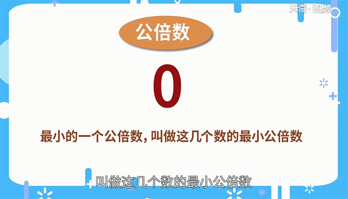 3和5的最小公倍數(shù)是多少 3和5的最小公倍數(shù)是什么