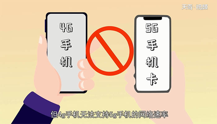 5g手机可以用4g的手机卡吗 5g手机可不可以用4g的手机卡