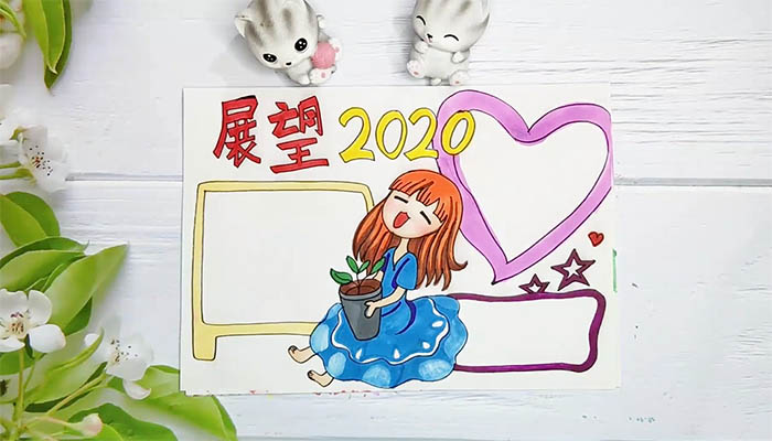 回顾2019展望2020手抄报 回顾2019展望2020手抄报画法