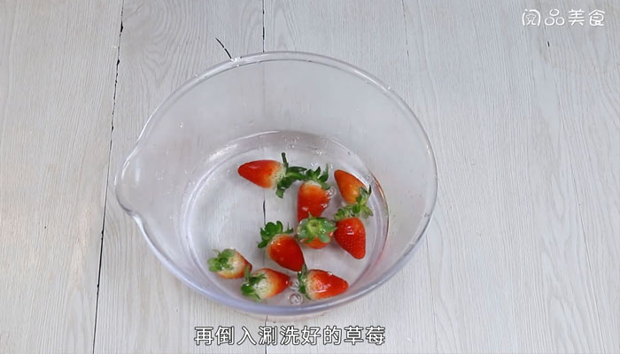 如何洗草莓 草莓怎么洗
