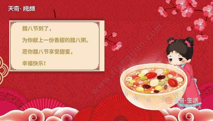 腊八节祝福语 新年2020腊八祝福语句