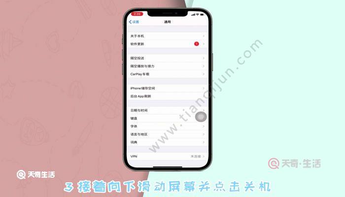 苹果12怎么关机 苹果12关机方法