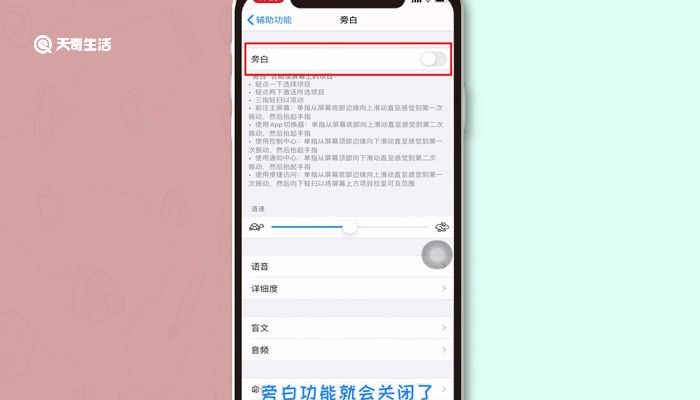 苹果手机旁白怎么关闭 苹果手机怎么关掉旁白