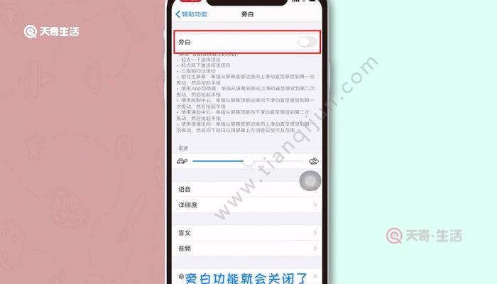 苹果手机旁白怎么关闭苹果手机怎么关掉旁白