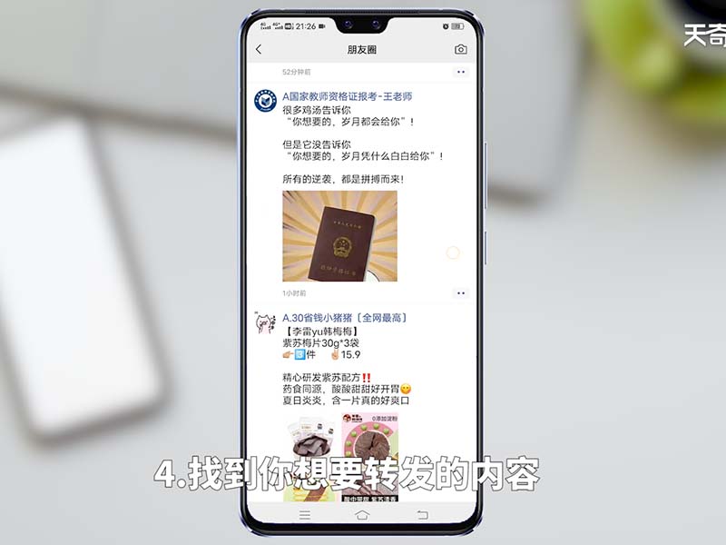 微信朋友圈怎么转发别人的朋友圈 微信朋友圈怎么转发别人的朋友圈内容
