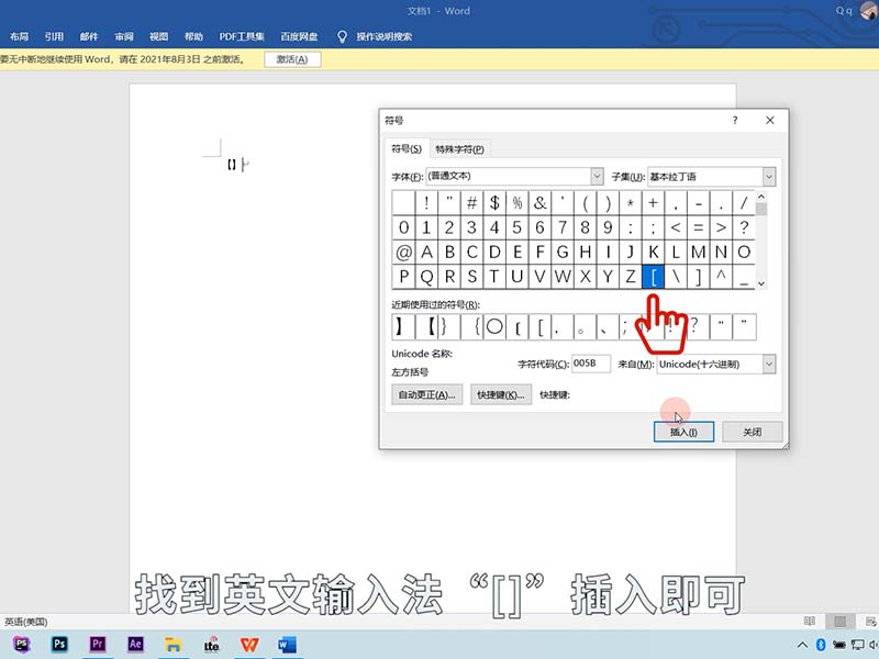 中括號(hào)怎么打 用鍵盤怎么打括號(hào)