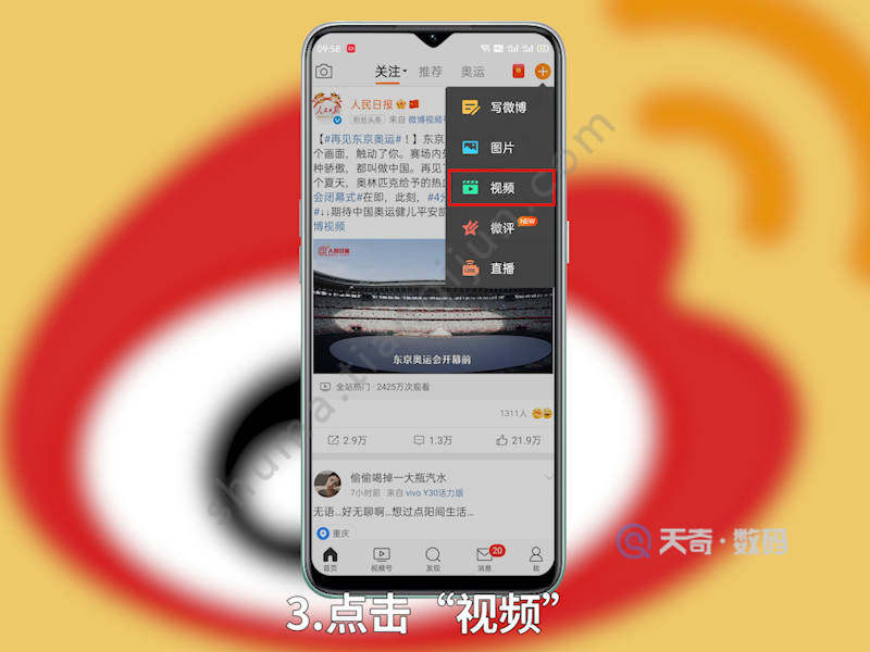 微博怎么发视频 微博怎么发视频