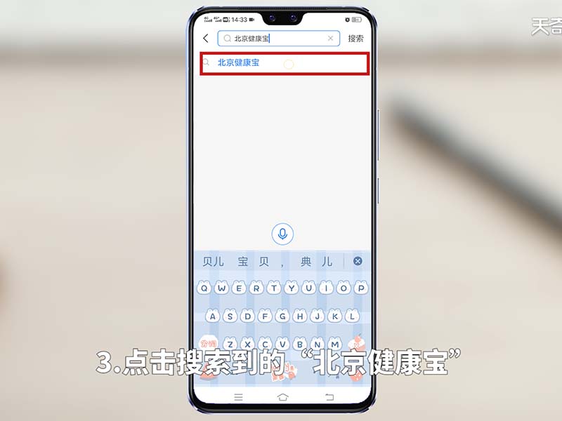 北京健康宝app在哪里下载 北京健康宝最新版app安卓下载