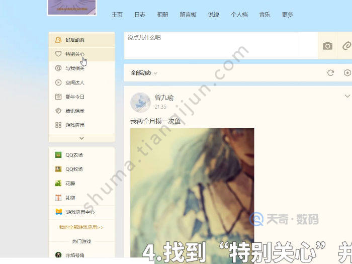 QQ怎么查看特别关心我的人 qq怎么查看特别关心我的人有几个 电脑qq怎么查看特别关心我的人