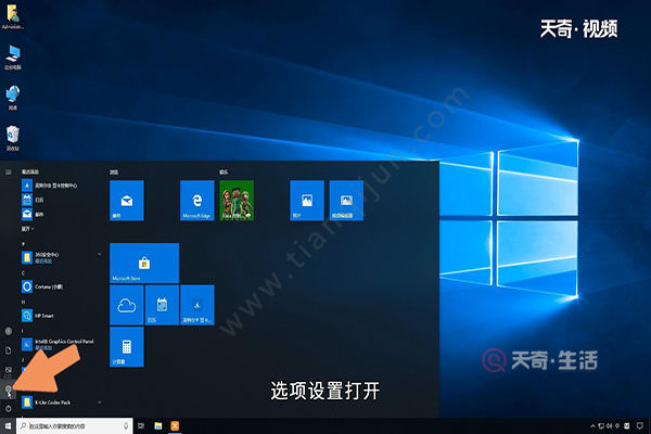 Win10如何关闭桌面背景 天奇生活