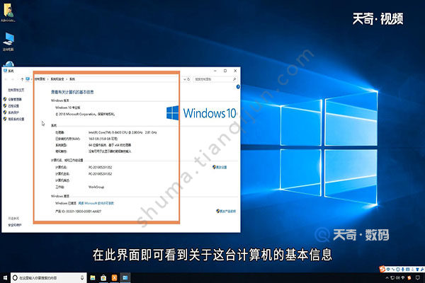 win10怎么查看电脑配置