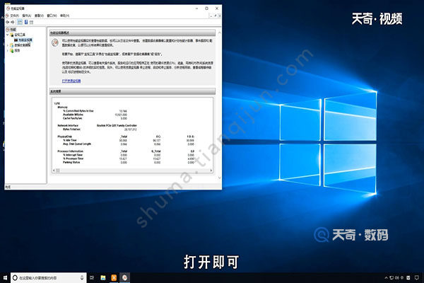 win10性能监视器在哪儿