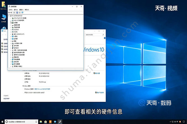 win10怎么查看电脑配置