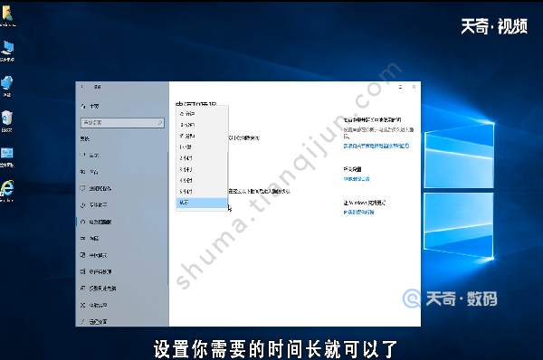 win10怎么设置睡眠时间