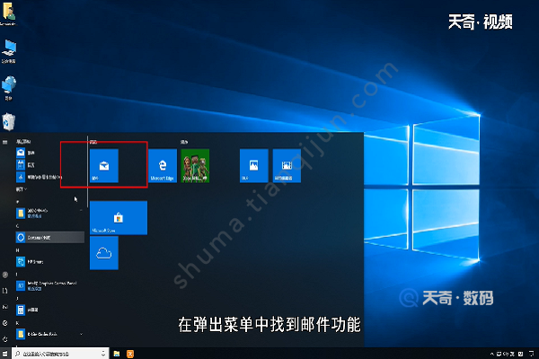 win10邮件功能怎么用