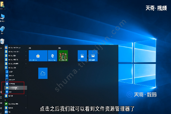 win10文件资源管理器在哪