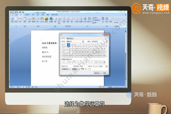 Word文档中如何打勾