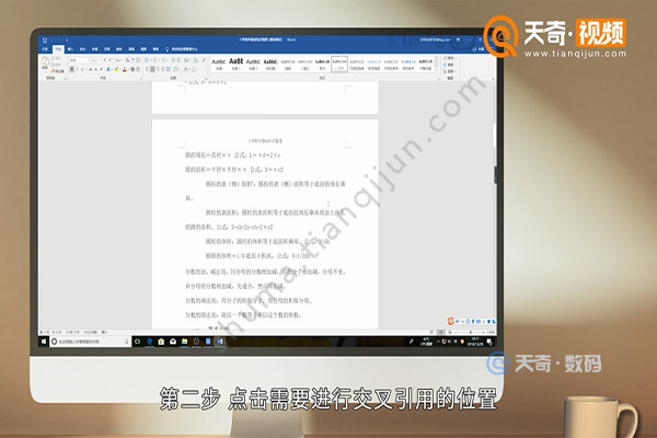 word怎么进行交叉引用