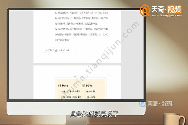 word怎么进行交叉引用