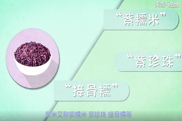 紫米的营养价值