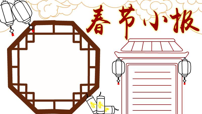 春节小报艺术字图片