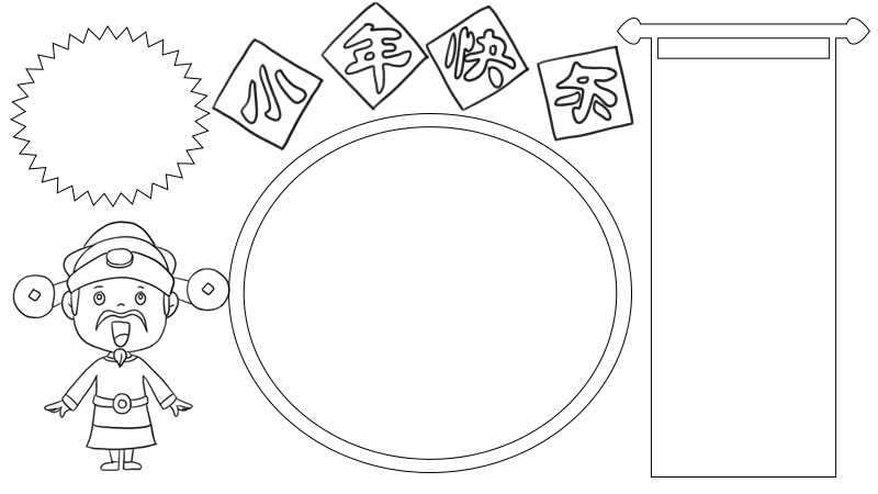 小年手抄报边框图片