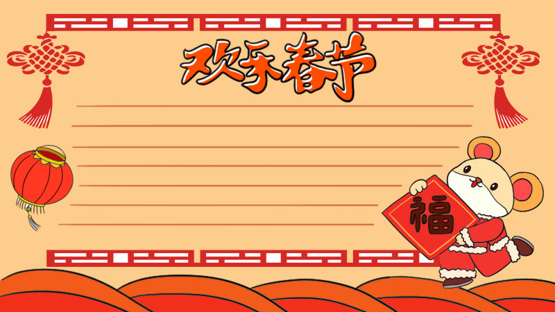 春节电子小报边框图片