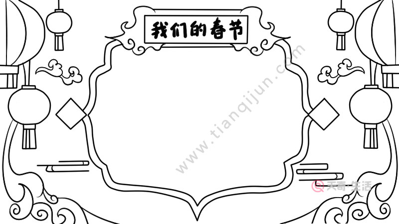 我的春节画报 不写字图片