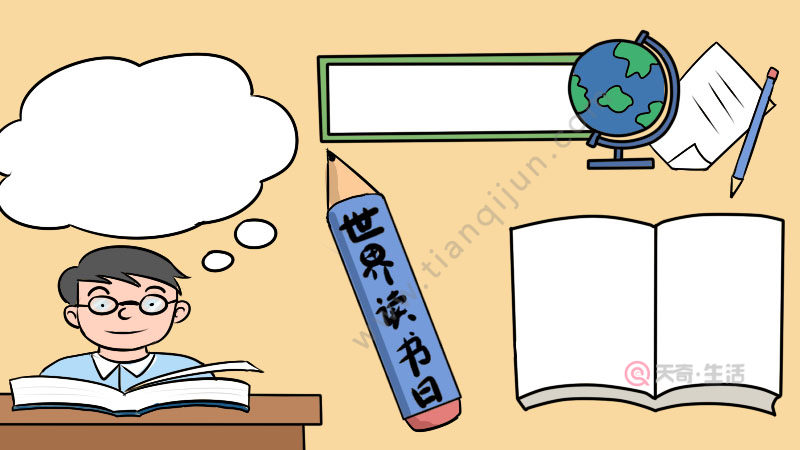 世界读书日手抄报