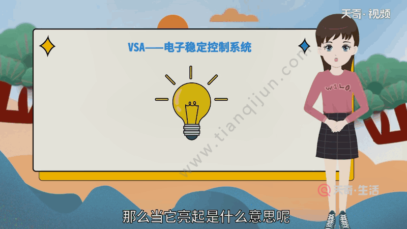 vsa灯亮是什么意思(vsa灯亮还有感叹号怎么解除)