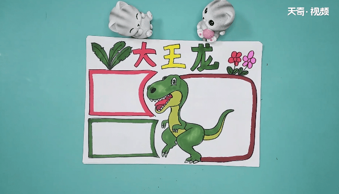 食草恐龙简笔画手抄报图片