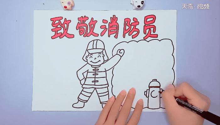 画一张消防员的手抄报图片