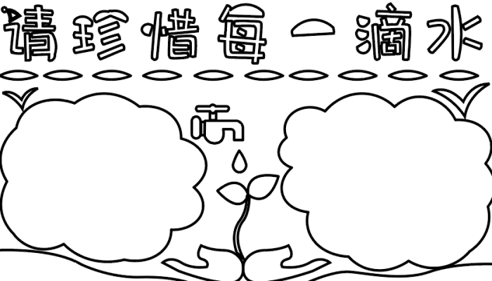 世界节水日简笔画简单图片