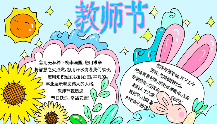 教师节的手抄报教师节的手抄报怎么画