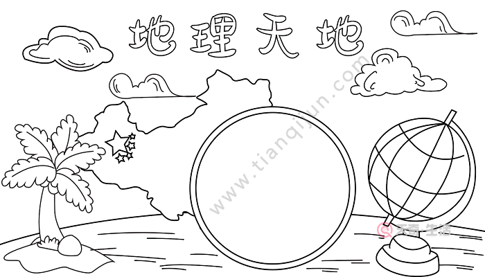 地理手抄报 地理手抄报怎么画