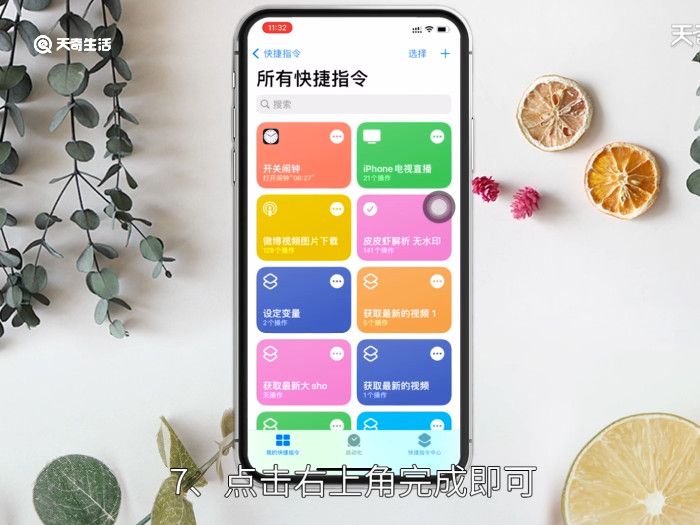 iphone13快捷指令怎麼用iphone13快捷指令