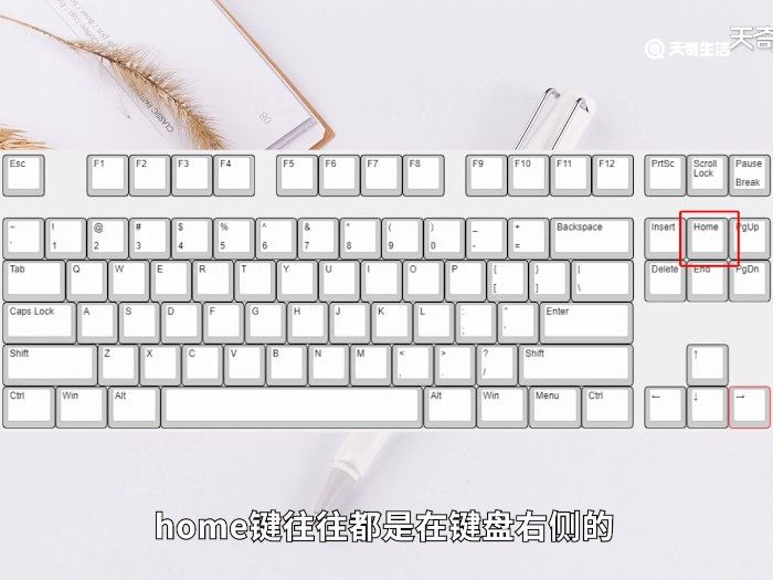 由于电脑品牌型号,键盘结构的不同,home键的位置也有所不同