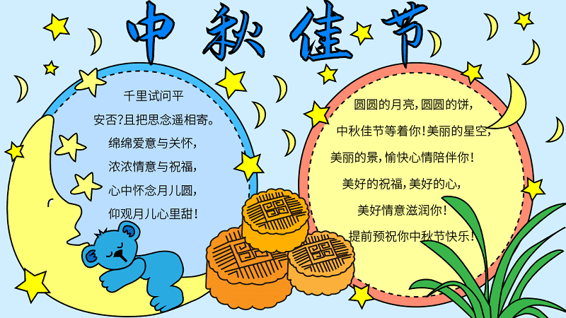 中秋节手抄报月饼画法图片