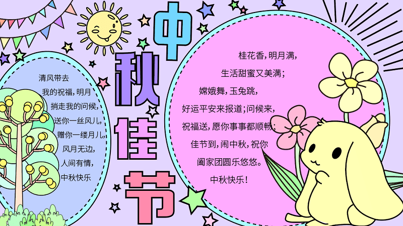 中秋节幼儿园手抄报模板图片 中秋节的手抄报怎么画